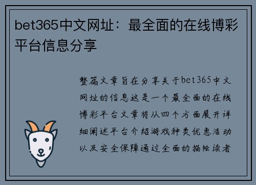 bet365中文网址：最全面的在线博彩平台信息分享