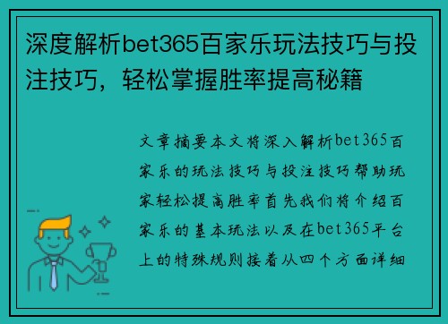 深度解析bet365百家乐玩法技巧与投注技巧，轻松掌握胜率提高秘籍