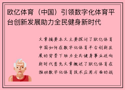 欧亿体育（中国）引领数字化体育平台创新发展助力全民健身新时代